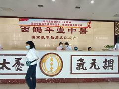 -北京西鹤年堂中医医院