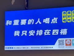 -四禧精酿铜锅涮肉·烧烤工场(大明湖店)