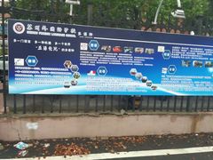 -苏州外国语学校