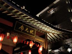 -东西巷