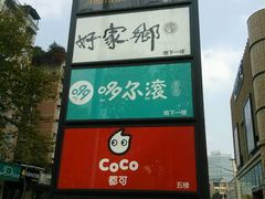 -优客城市奥莱