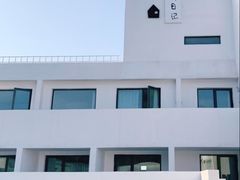 -海岛日记(养马岛店)