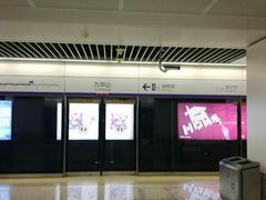 -九华山(地铁站)