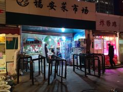-福安菜市场