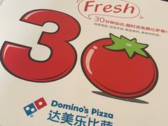 -达美乐比萨(双安店)