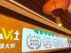 -火公社现炒干锅大虾原火锅公社(钢铁北路店)