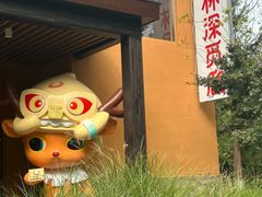 -良渚文化村