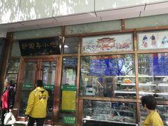 门面-护国寺小吃(和平西街店)