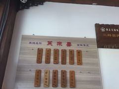 -笑来喜馄饨小笼工坊店(湖滨街店)