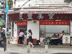 -民丰美食(恩宁路店)