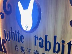 -白兔子密室(长寿路店)