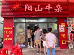 -正宗阳山牛杂(东城店)