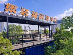 -智慧湾科创园