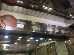 门面-义顺牛奶公司(庇利金街店)