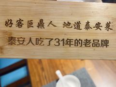 -老山东·山东菜(鲁菜名店)