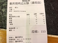 账单-重庆烧鸡公火锅(簋街店)