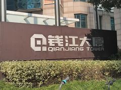 -钱江大厦