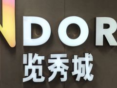 -金茂览秀城