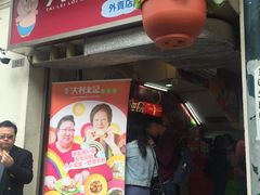 -大利来记餐厅(大三巴店)