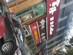 -金海湾海鲜总店