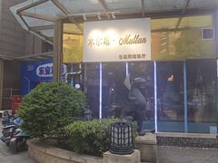 -木尔坦·Multan巴基斯坦清真餐厅halal(大智嘉园店)