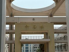 -广东海洋大学(湖光校区)