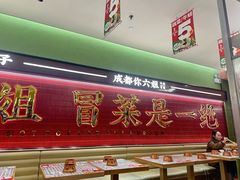 -成都你六姐·牛肉冒菜(长泰广场店)