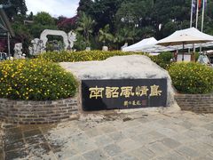 -南诏风情岛