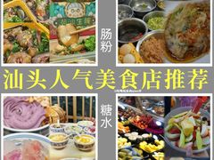 -汕头市小公园