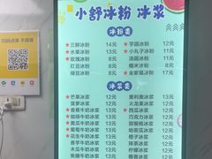 -夏食光安顺小舒冰粉冰浆(甲秀楼店)
