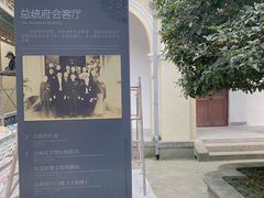 -南京中国近代史遗址博物馆(南京总统府)