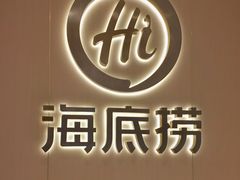 -海底捞火锅(南海万科广场店)