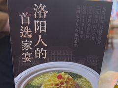-杏花村水席楼·洛阳水席(老城十字街店)