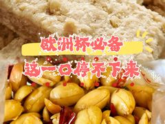 -兴盛德·麻辣花生大王·老店(中山路店)