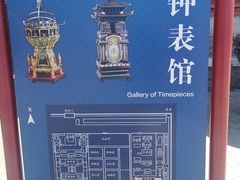 -故宫钟表馆