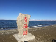 -青海湖国家重点风景名胜区