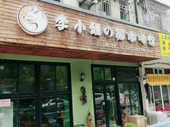 门面-李小姐の猫咖啡馆(五角场店)