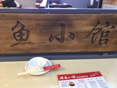 -周鱼小馆石锅酸菜鱼(活力汇店)