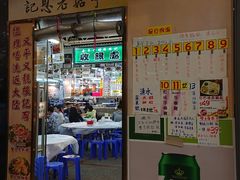 门面-陈根记大牌档