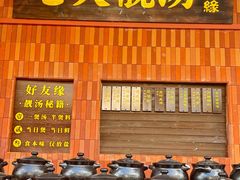 -好友缘家宴(青山路店)