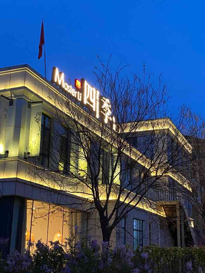 master li富祥四季餐厅·天津融合菜