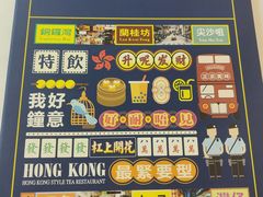 -明园茶餐厅(沙头角店)
