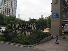 -圣地·布达拉酒店(江北嘴金融城店)