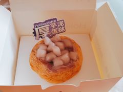 厚芋泥蛋挞-好利来(八角店)