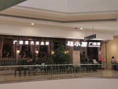 -桂小厨广西菜(万象城店)