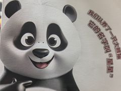 -眉州东坡·熊猫主题餐厅(枫蓝店)