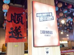 -林二哥宜烤官·宜宾小烧烤