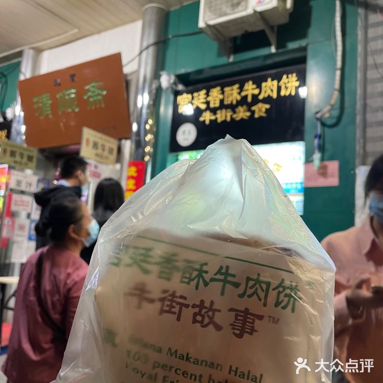 北京·牛街