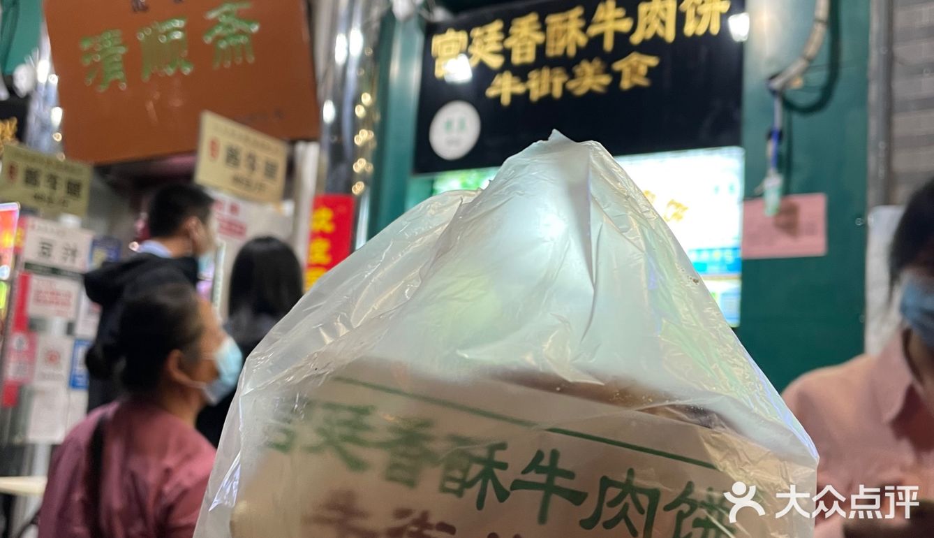 北京·牛街