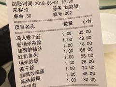 账单-怡园饭店-餐厅(四望亭店)
